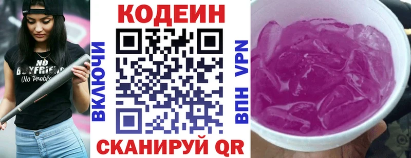 Codein Purple Drank  наркота  Муром 